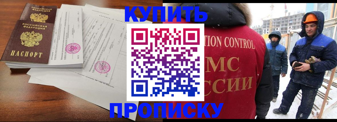 прописка законно в Светлограде