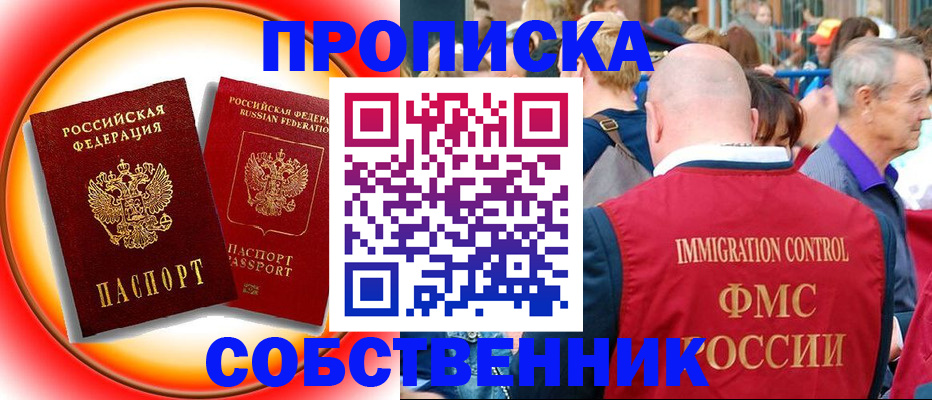 временная регистрация законно в Светлограде